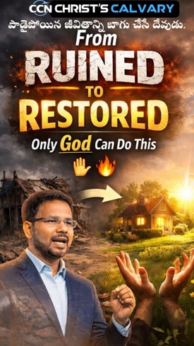 పాడైపోయిన జీవితాన్ని బాగు చేసే దేవుడు | CCN Christ's Calvary Telugu Church in Bangalore #motivation
