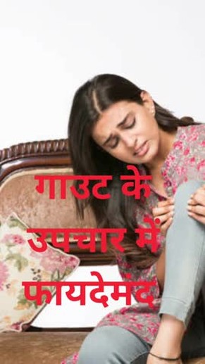 जोड़ों में दर्द | जोड़ों में दर्द का इलाज