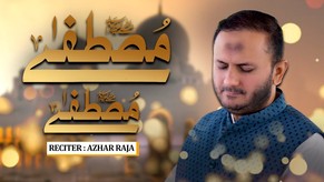 Mustafa Mustafa ﷺ | Heart-Touching Naat Sharif | Emotional Nasheed 2025 | Azhar Raja Official