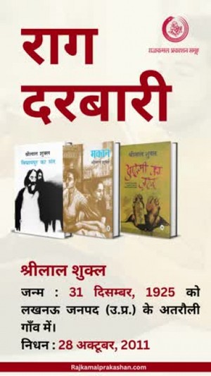 raag darbari