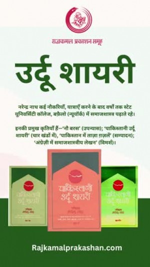 Pakistani Urdu Shayri