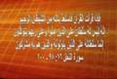 Who Inspired the Qur'an? Part 10