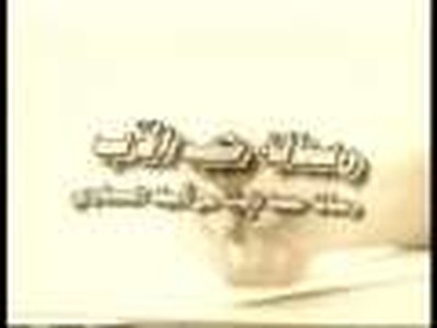 FATHERSLOVELETTER~ARABIC