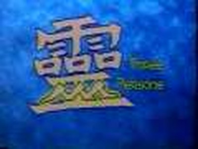 Chinese Characters and the Bible