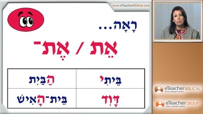 Biblical Hebrew Lesson 21 - Translating Qatal | by eTeacherBiblical