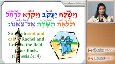 Biblical Hebrew Lesson 28 - Wayyiqtol Verbs | by eTeacherBiblical