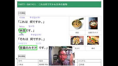 Japanese Lesson 7