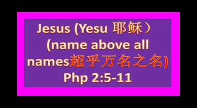 God's Name and Jeus' Name