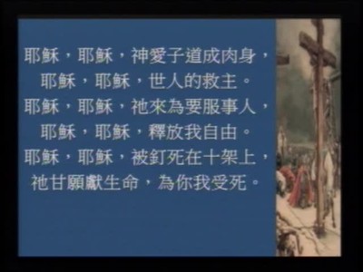 耶穌,神愛子 2016年04月03日