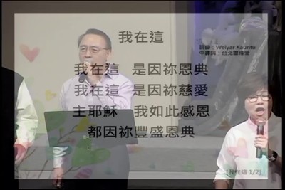 我們成為一家人；我在這；坐在寶座上聖潔羔羊 2018年12月09日