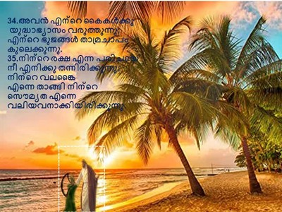 PSALM 18.PART D. ENGLISH AND MALAYALAM (LOCAL LANGUAGE  IN SOUTH INDIA.)