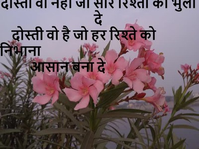 Friendship Day Shayari with Images Download
