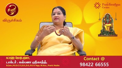 Dr. Kalpana Srikaanth Astrology - Viruchigam Rasi | 𝗚𝘂𝗿𝘂 𝗣𝗲𝘆𝗮𝗿𝗰𝗵𝗶 𝗣𝗮𝗹𝗮𝗻𝗴𝗮𝗹 𝟮𝟬𝟮𝟯 𝘁𝗼 𝟮𝟬𝟮𝟰 | குரு பெயர்ச்சி பலன்கள் | விருச்சிகம் ராசி Scorpio
