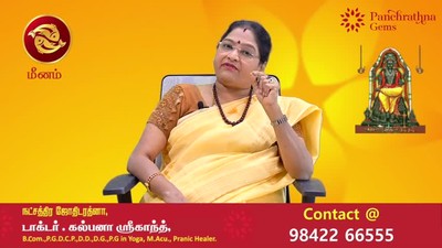 Dr. Kalpana Srikaanth Astrology - Meenam Rasi | 𝗚𝘂𝗿𝘂 𝗣𝗲𝘆𝗮𝗿𝗰𝗵𝗶 𝗣𝗮𝗹𝗮𝗻𝗴𝗮𝗹 𝟮𝟬𝟮𝟯 𝘁𝗼 𝟮𝟬𝟮𝟰 | குரு பெயர்ச்சி பலன்கள் | மீனம் ராசி Pisces