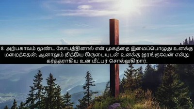 ISAIAH 54