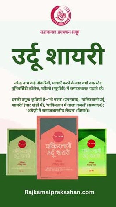 Pakistani Urdu Shayri