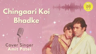 चिंगारी कोई भड़के | Chingari Koi Bhadke | Raj Barman | Kishore Kumar | Cover Song By Amit Patel
