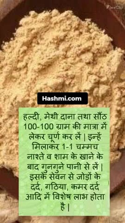 गठिया (Arthritis) के लिए रामबाण उपाय  #Shorts #gathiya #arthritis #cure #jointpain
