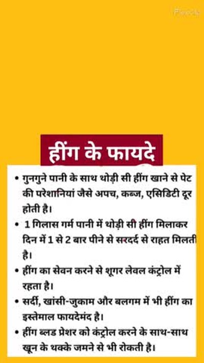 Health Benefits of Asafoetida or Hing हींग के फायदे |  #shorts #hing #health #healthbenefits