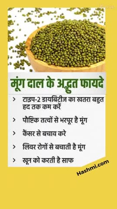 Moong Daal khane  ke fayde Benefits of Moong Daal #viral #shorts #moongdal #health #greenmoongdal