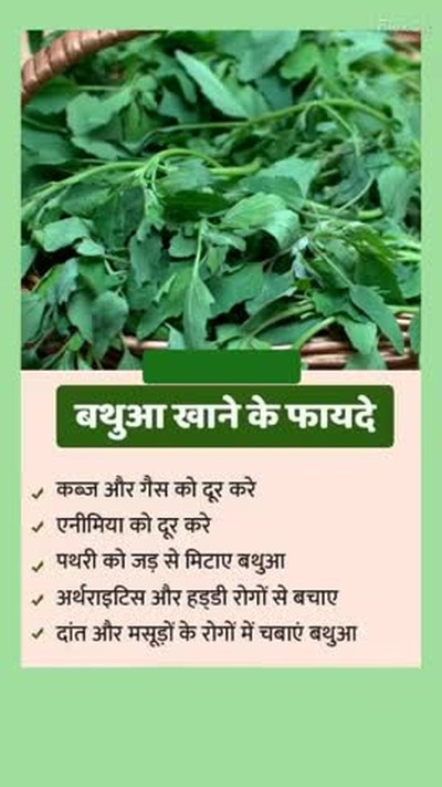 Bathua ke fayde Benefits of Wild Spinach #shorts #bathua #bathuasaag #healthy #foryou