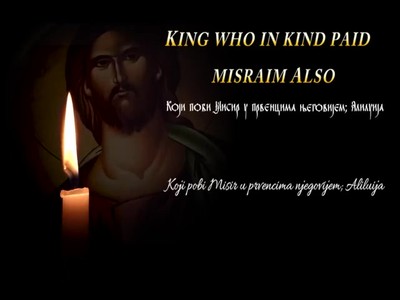 Byzantine Chant - Psalm 135