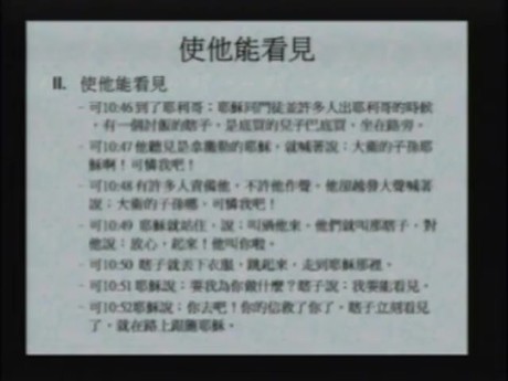 使他能看見 2013年03月17日