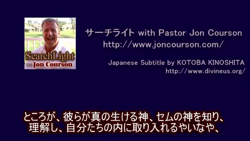 サーチライト with Pastor Jon Courson 創世記10-1