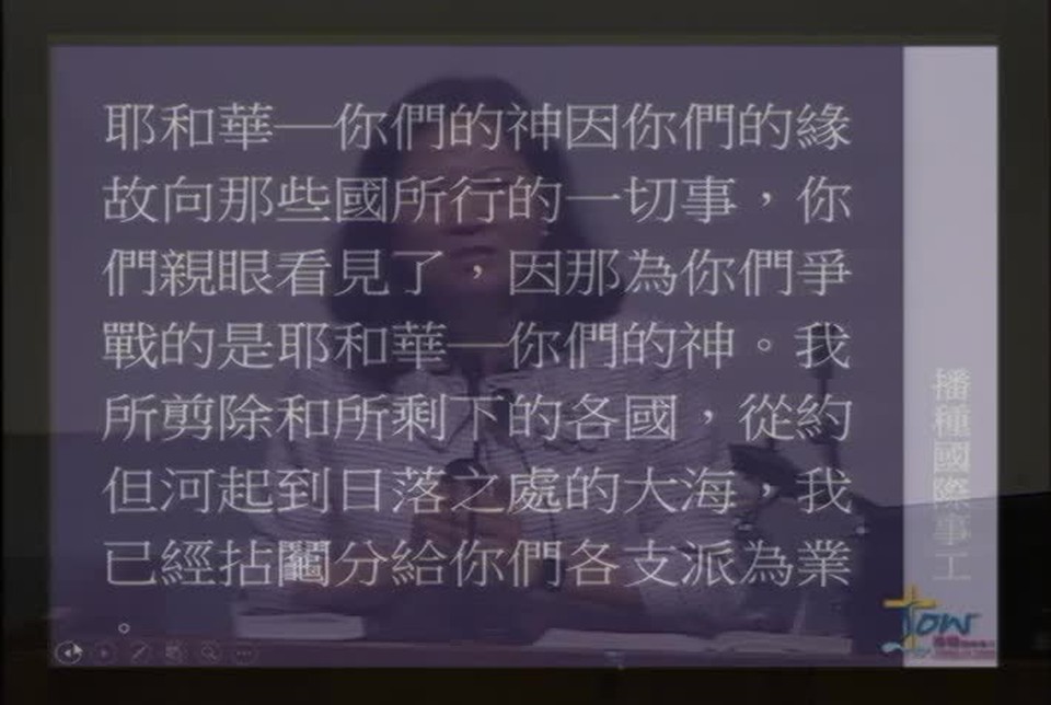 信息 : 信實守約的神 2018年05月20日
