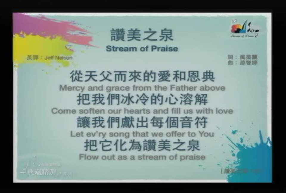 讓讚美飛揚;讚美之泉;祢是我生命的亮光 2018年07月15日