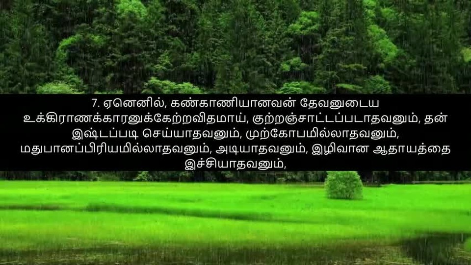 Titus 1 | தீத்து 1