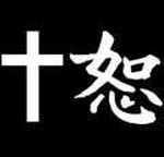 Seeking Forgiveness